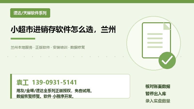 小超市进销存软件怎么选，兰州