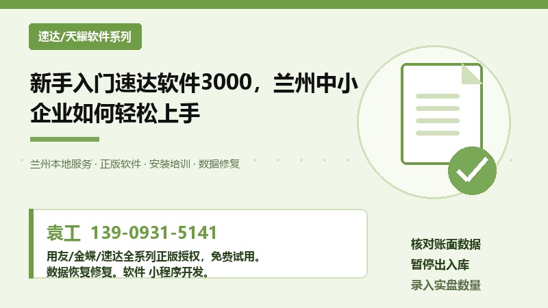 速达3000新手入门，兰州企业快速上手