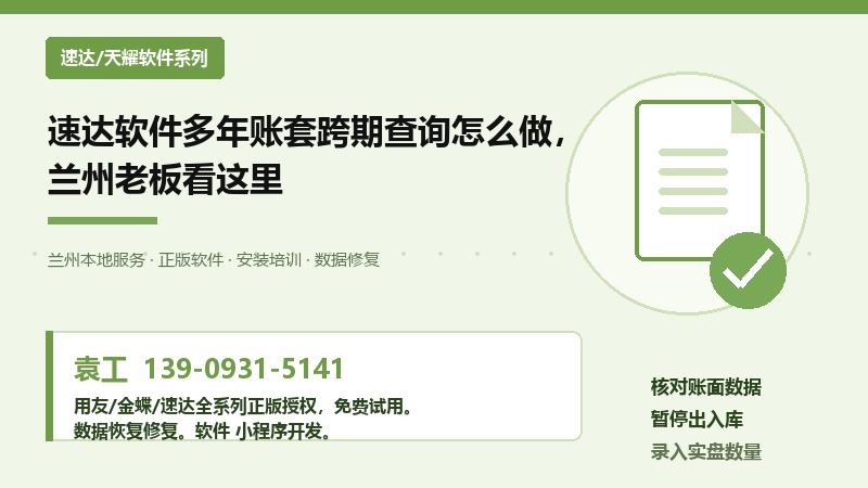 速达软件多年账套跨期查询,兰州怎么做 速达软件多年账套跨期查询,兰州怎么做