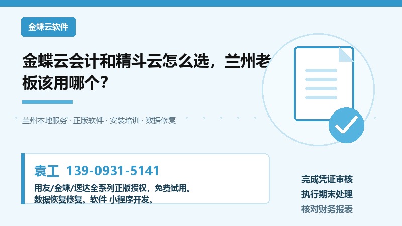 金蝶云会计和精斗云怎么选,兰州老板该用哪个
