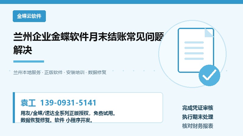 兰州企业金蝶软件月末结账常见问题解决