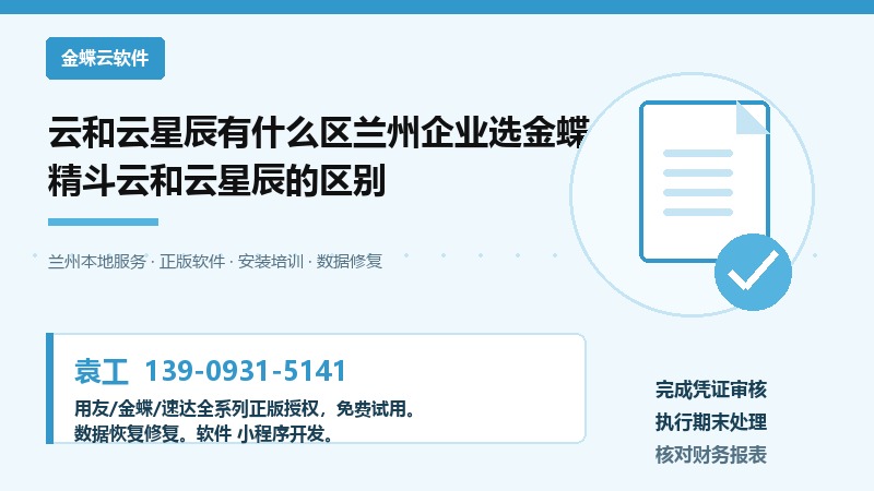 精斗云和云星辰区别，兰州企业怎么选