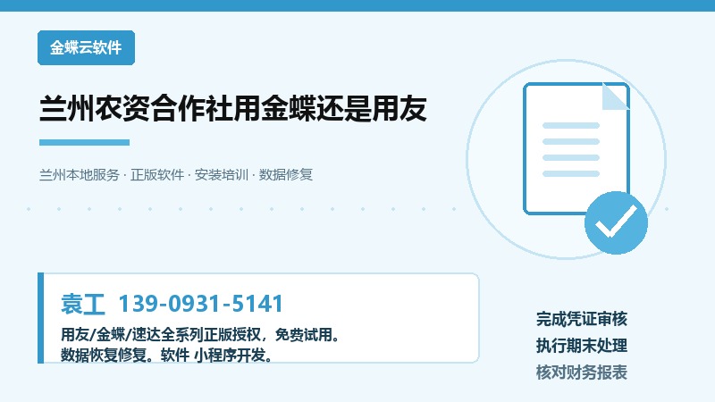兰州农资合作社用金蝶还是用友