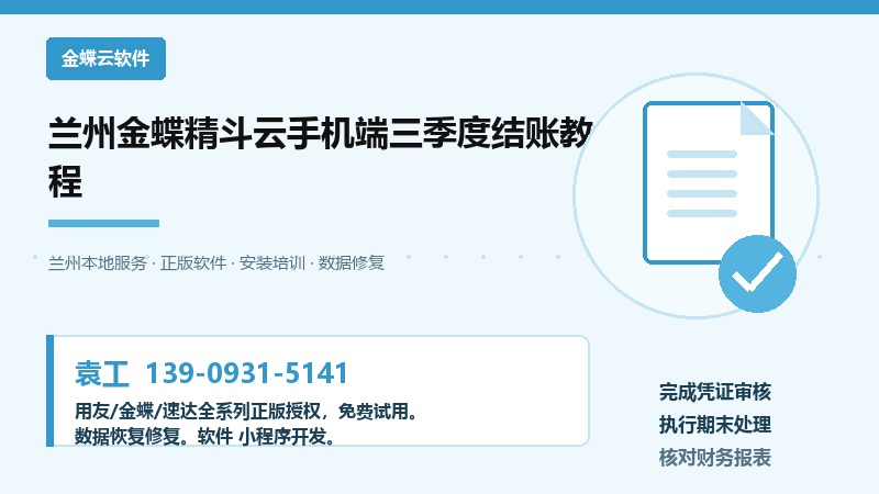兰州金蝶精斗云手机端三季度结账教程