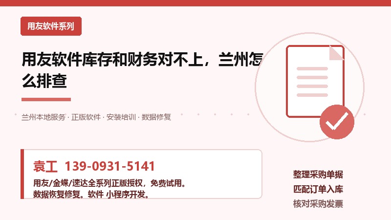 用友软件库存和财务对不上,兰州怎么排查