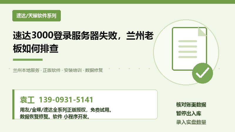 速达3000登录服务器失败，兰州老板如何排查