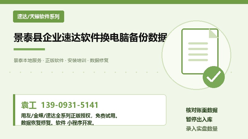 景泰县企业速达软件换电脑备份数据 景泰县企业速达软件换电脑备份数据