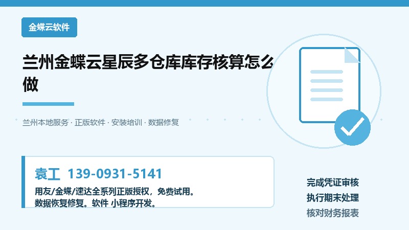 兰州金蝶云星辰多仓库库存核算怎么做