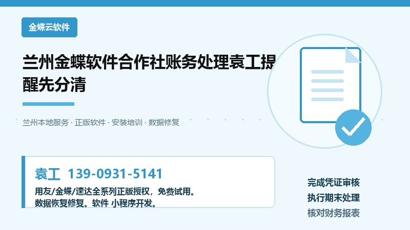 兰州金蝶软件合作社账务处理袁工提醒先分清