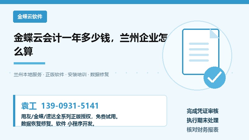 金蝶云会计一年多少钱，兰州企业怎么算