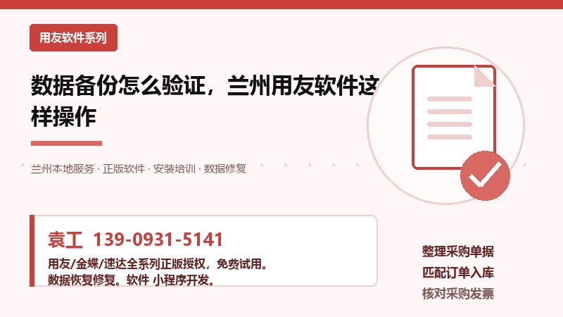 数据备份怎么验证，兰州用友软件这样操作