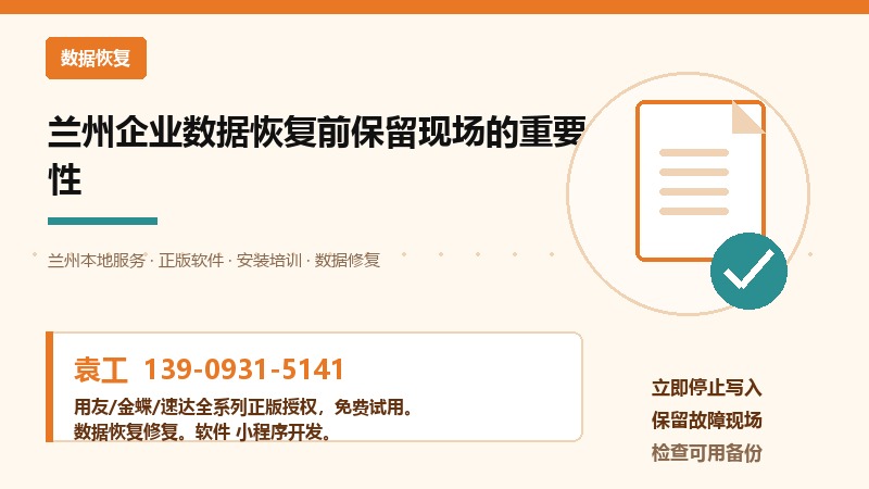 兰州企业数据恢复前保留现场的重要性