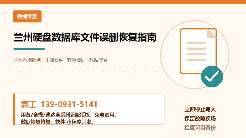 兰州硬盘数据库文件误删恢复指南
