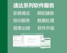 兰州速达天耀财务软件销售维护分公司 数据修复