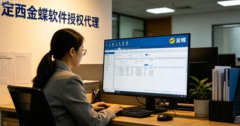 定西金蝶软件｜本地授权代理，精斗云实施与培
