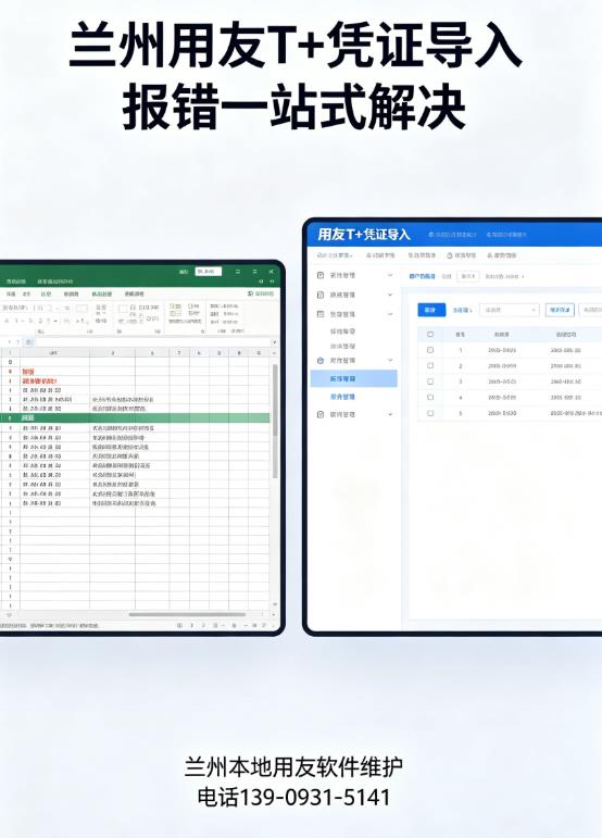 兰州本地用友财务软件维护13909315141