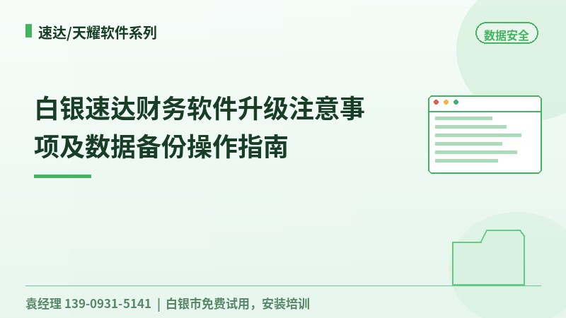 速达数据安全操作指引