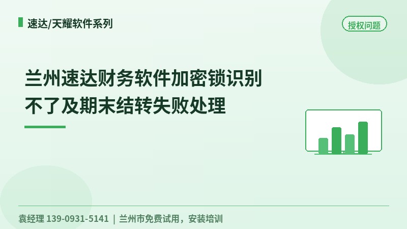 速达授权问题操作指引