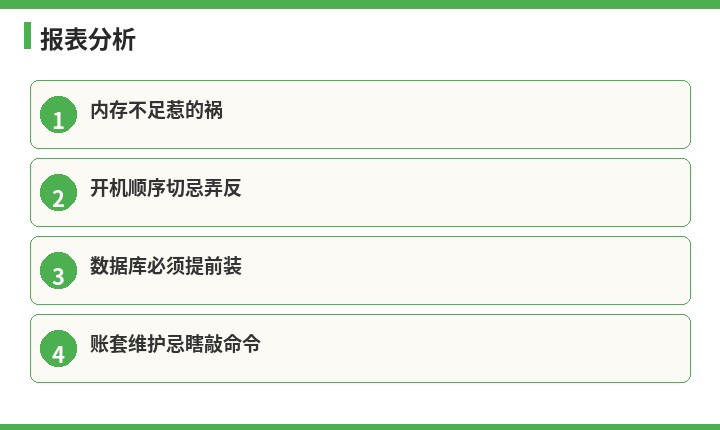 速达报表分析流程示意图