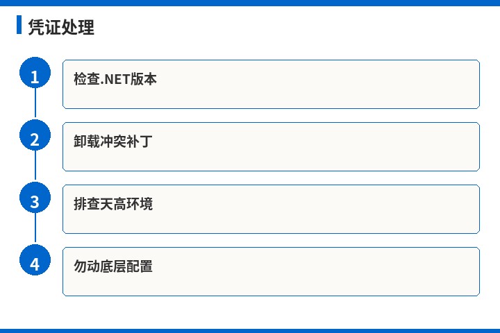 金蝶F12闪退排查步骤
