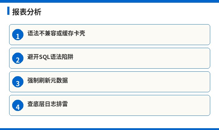 金蝶报表分析流程示意图