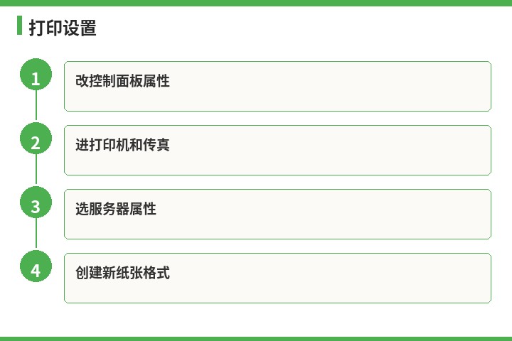 速达打印设置流程示意图
