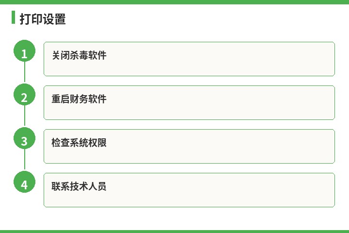 速达打印设置流程示意图